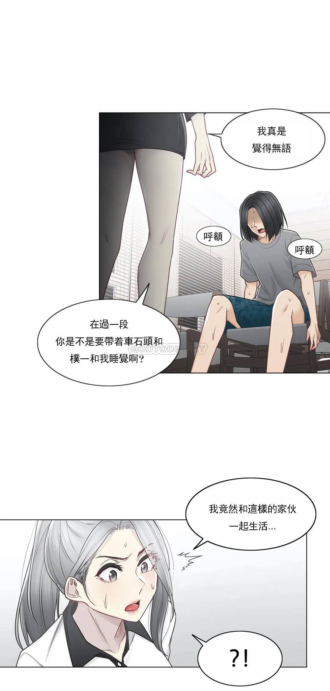 《觸摸解封》漫画 第36話