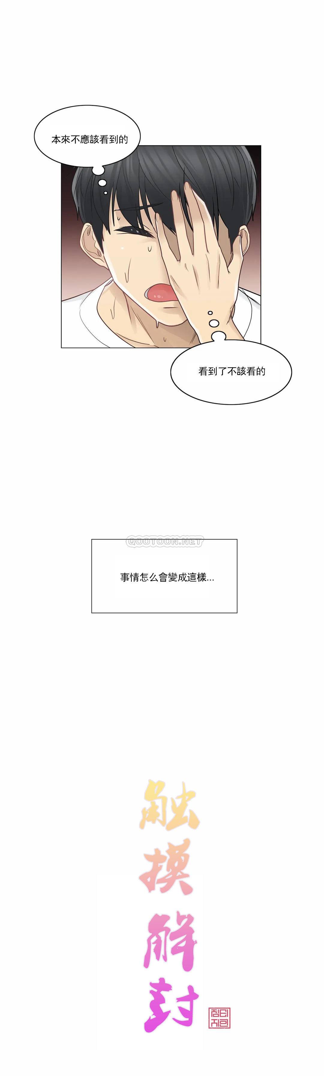 《觸摸解封》漫画 第36話