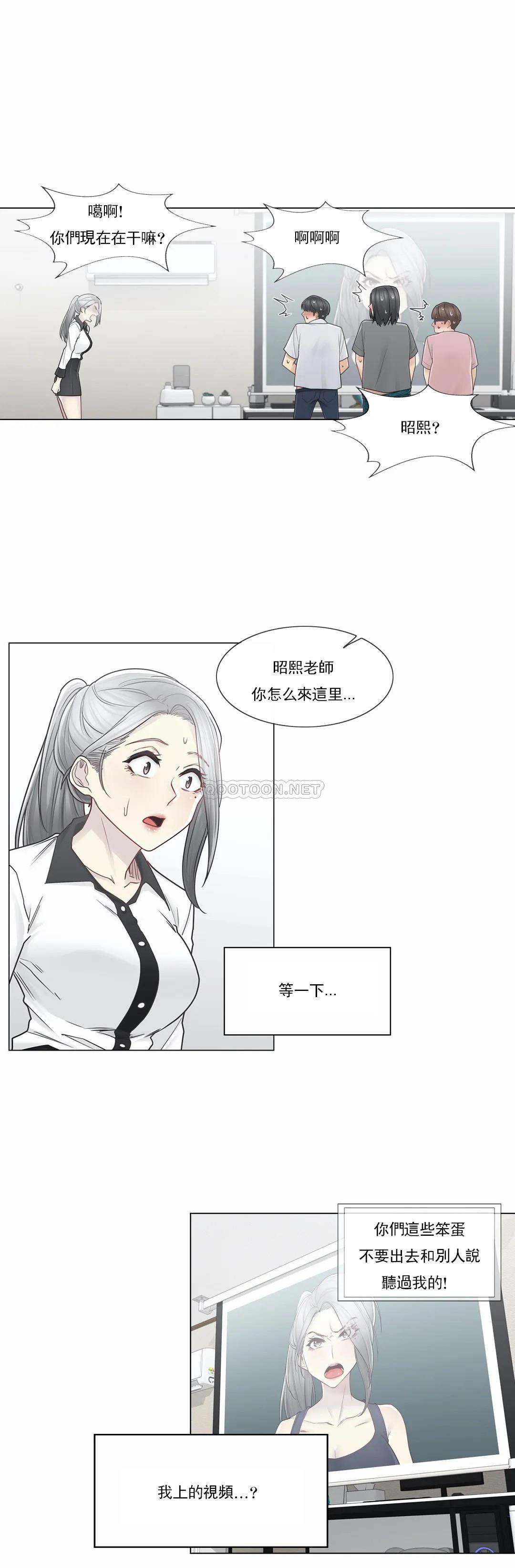 《觸摸解封》漫画 第36話