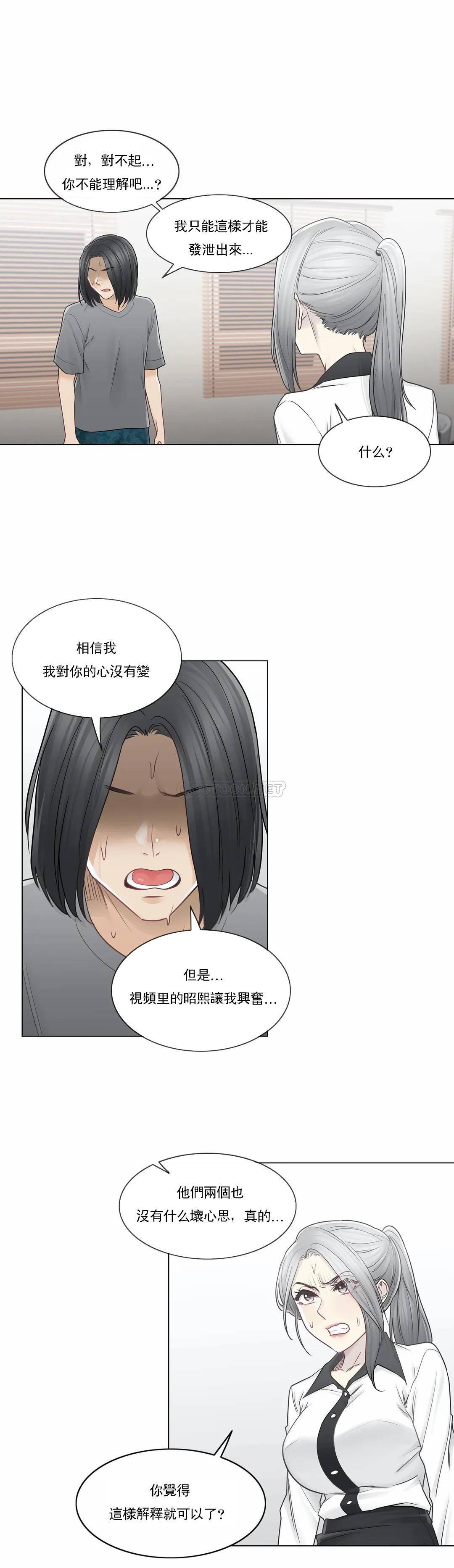 《觸摸解封》漫画 第36話