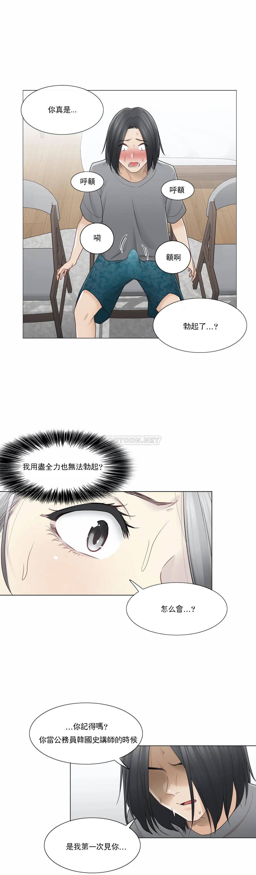 《觸摸解封》漫画 第36話