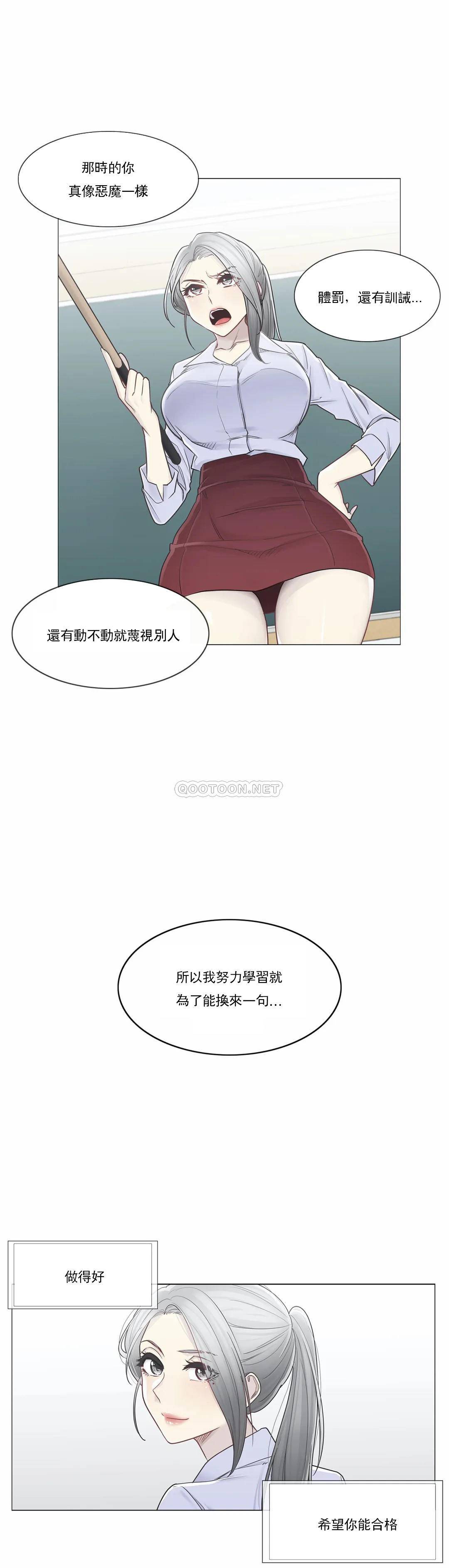《觸摸解封》漫画 第36話