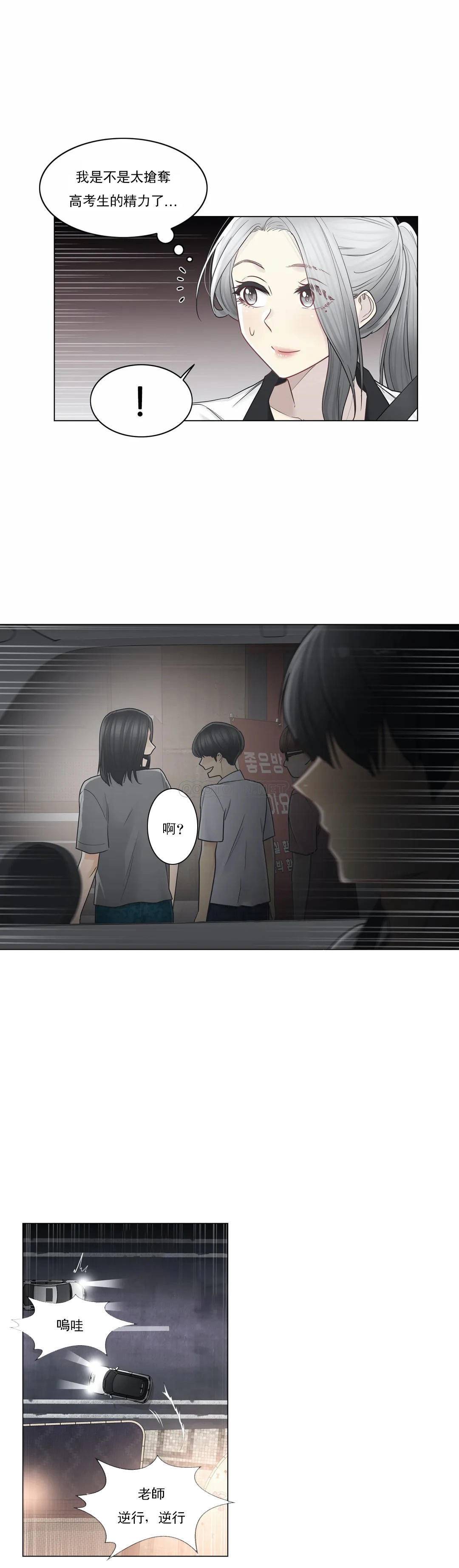 《觸摸解封》漫画 第36話