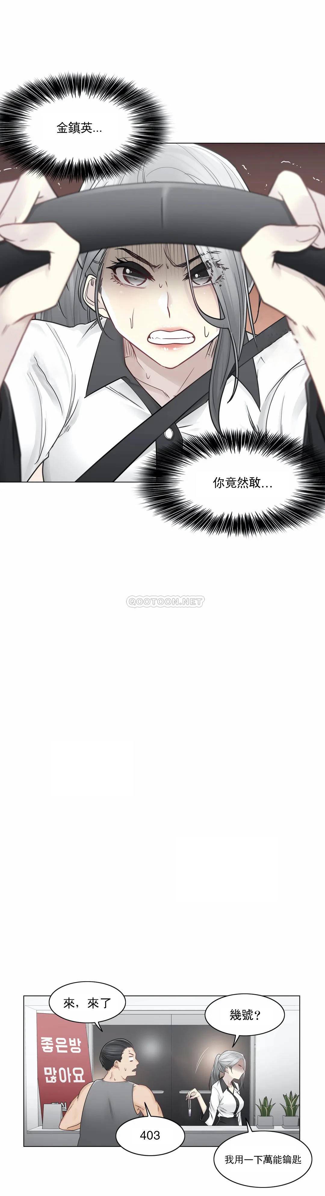 《觸摸解封》漫画 第36話