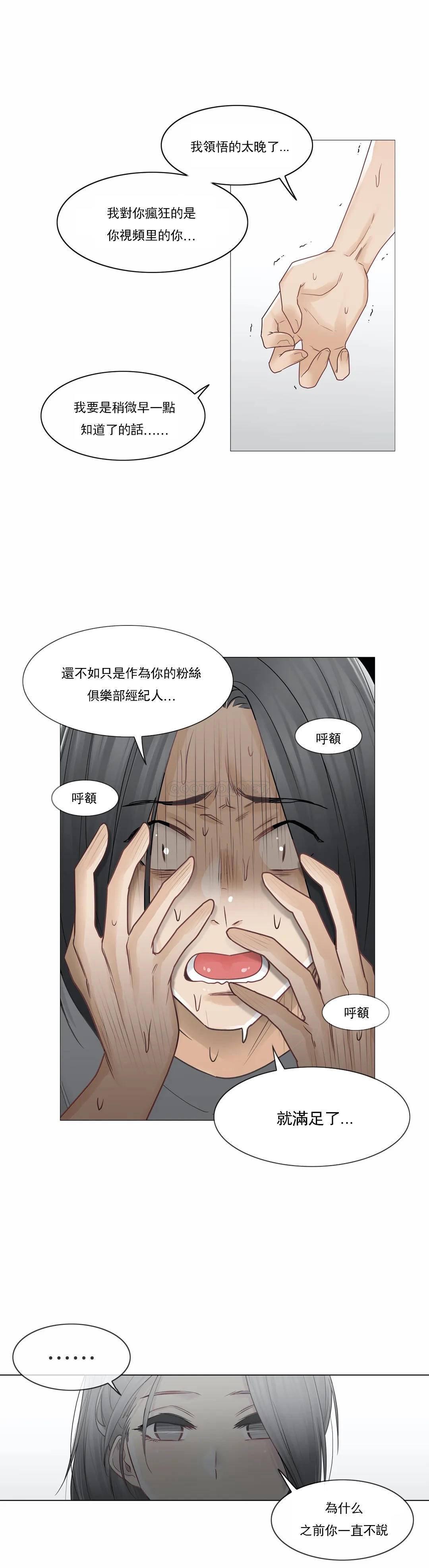 《觸摸解封》漫画 第36話