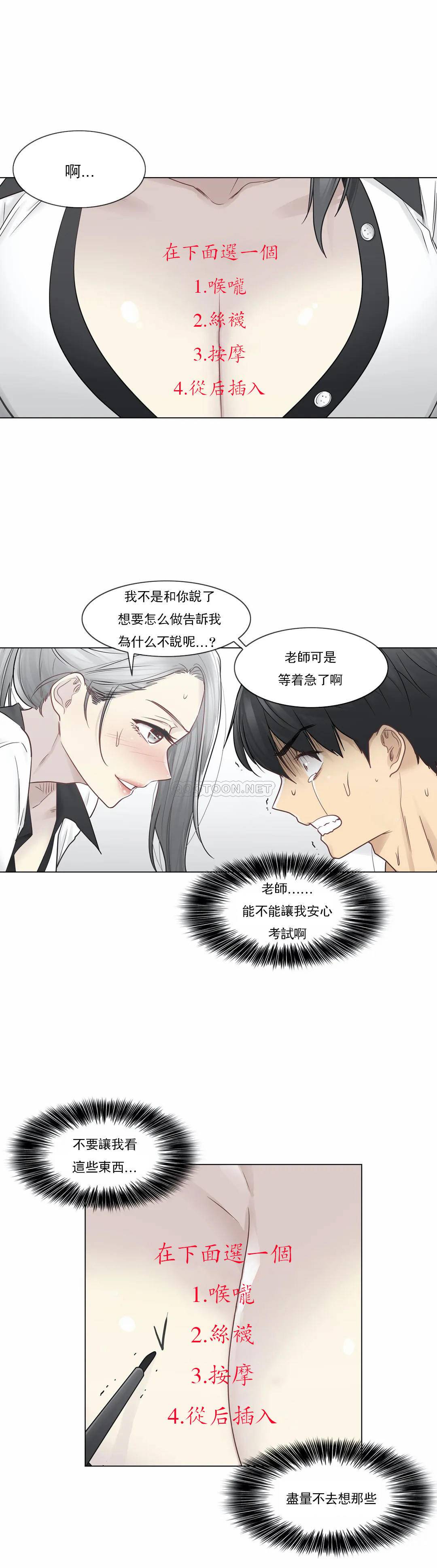 《觸摸解封》漫画 第36話