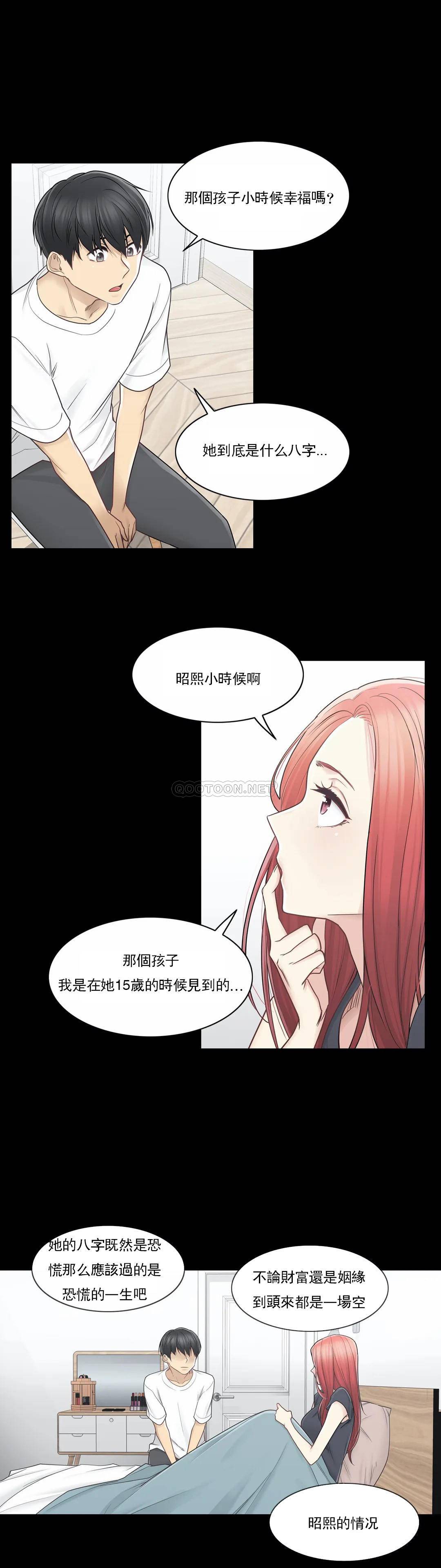 《觸摸解封》漫画 第36話