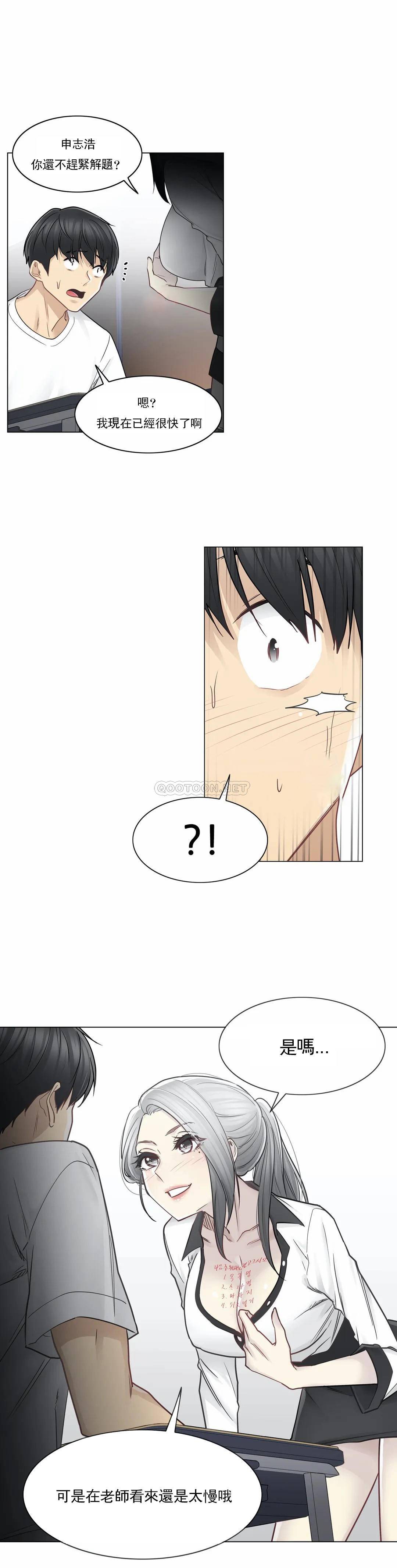《觸摸解封》漫画 第36話