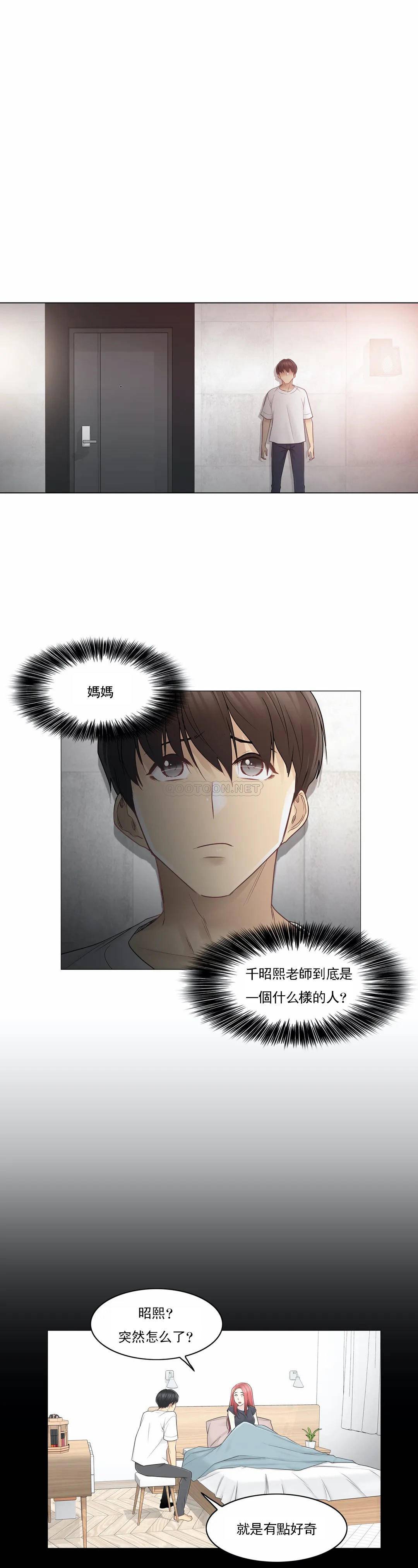 《觸摸解封》漫画 第36話