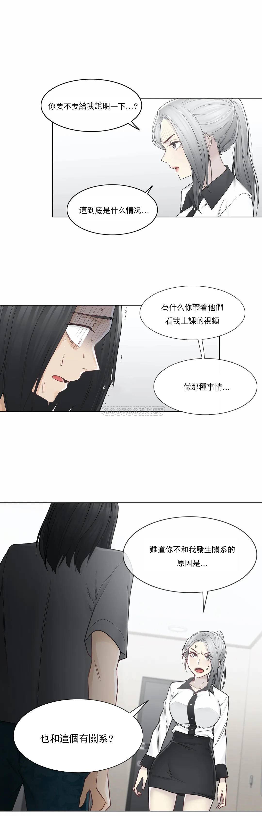 《觸摸解封》漫画 第36話