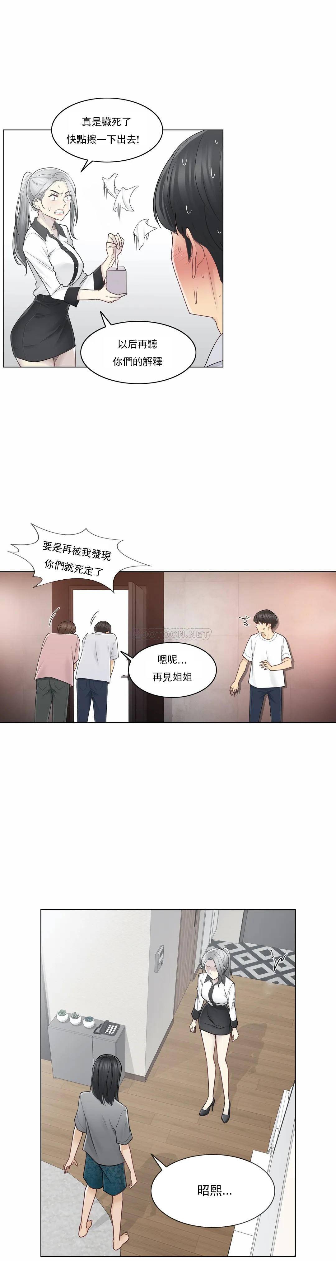 《觸摸解封》漫画 第36話