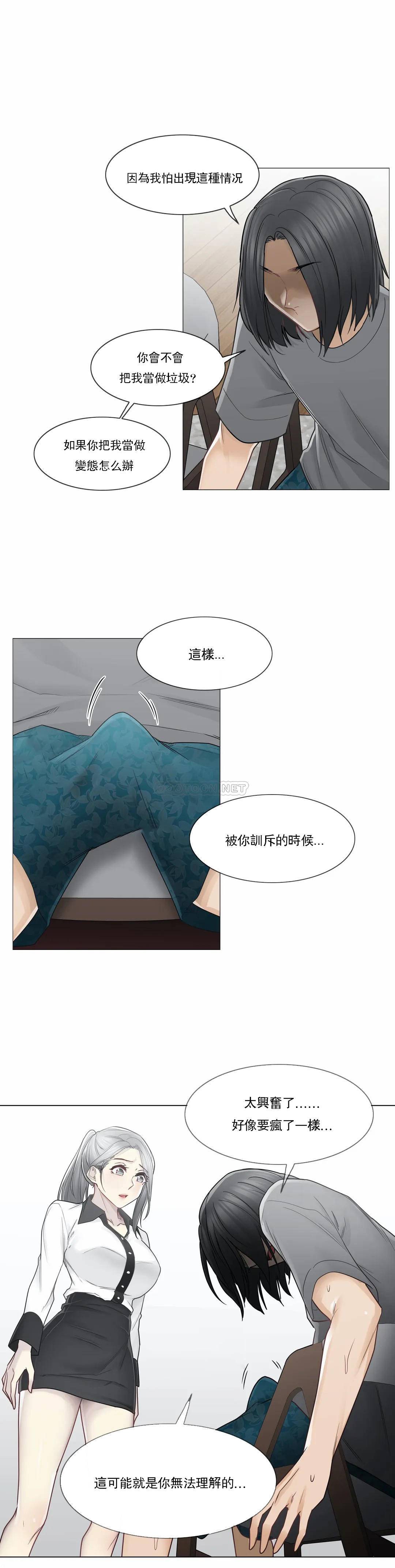 《觸摸解封》漫画 第36話