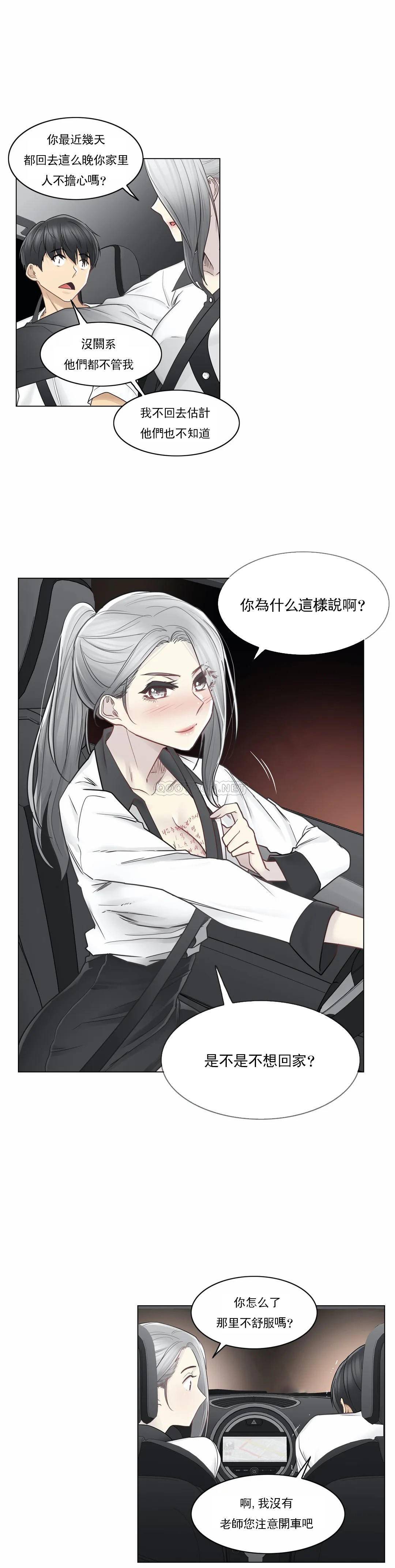《觸摸解封》漫画 第36話