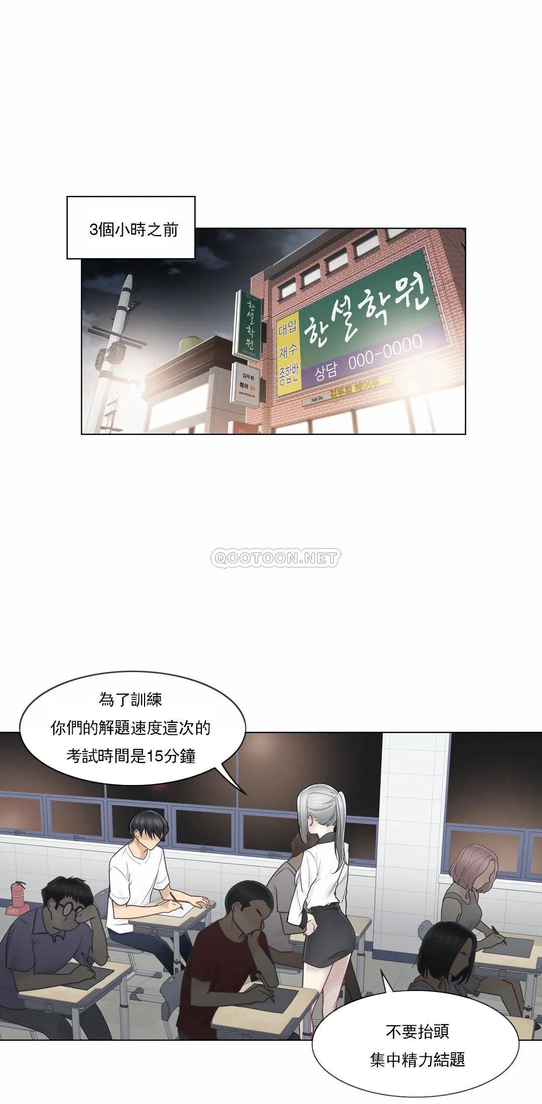 《觸摸解封》漫画 第36話