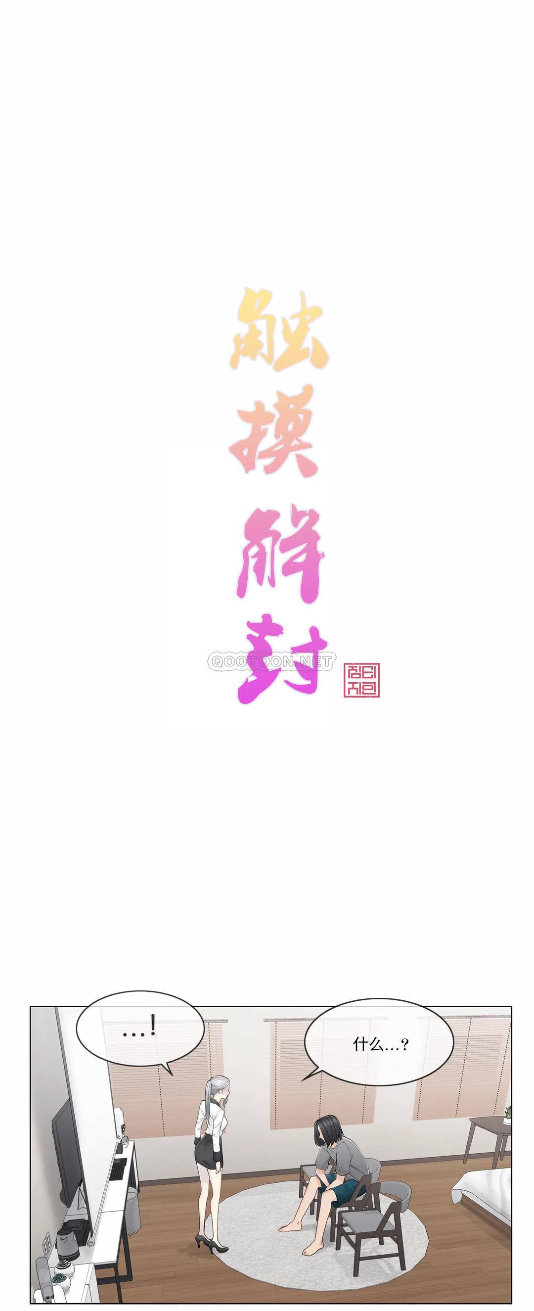 《觸摸解封》漫画 第37話