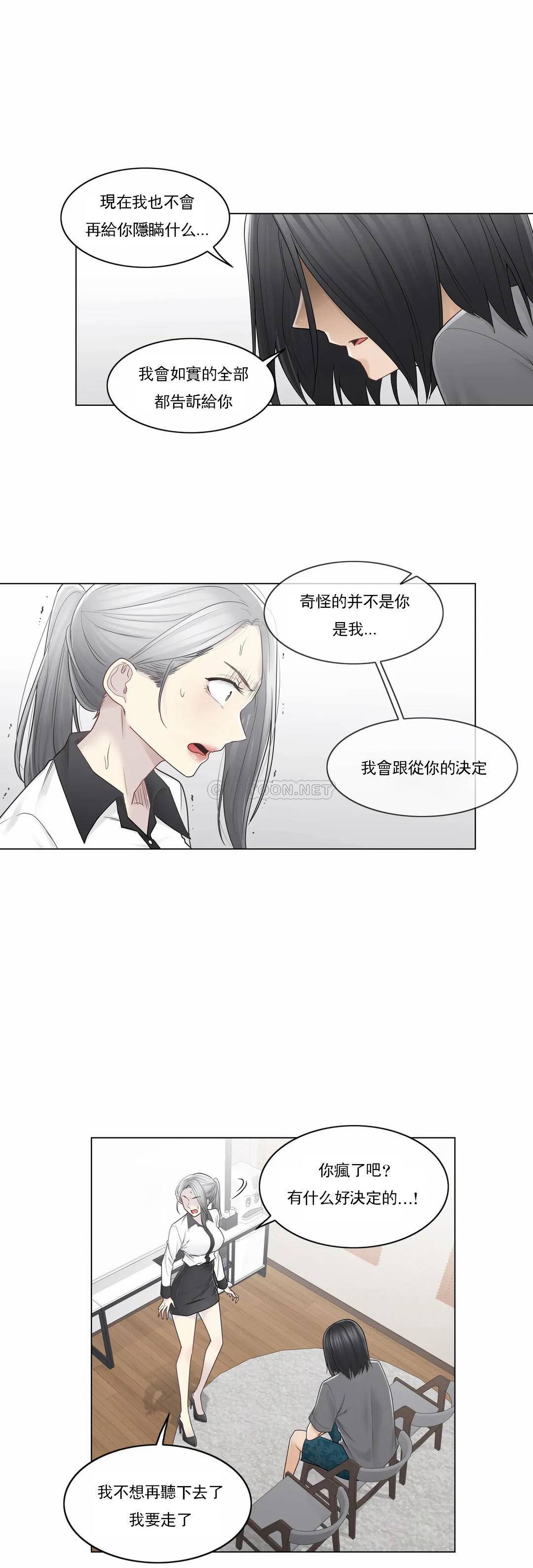 《觸摸解封》漫画 第37話