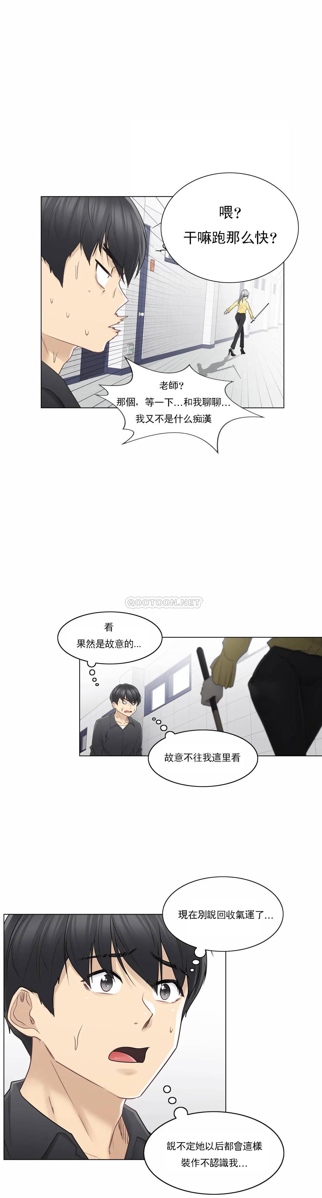 《觸摸解封》漫画 第37話