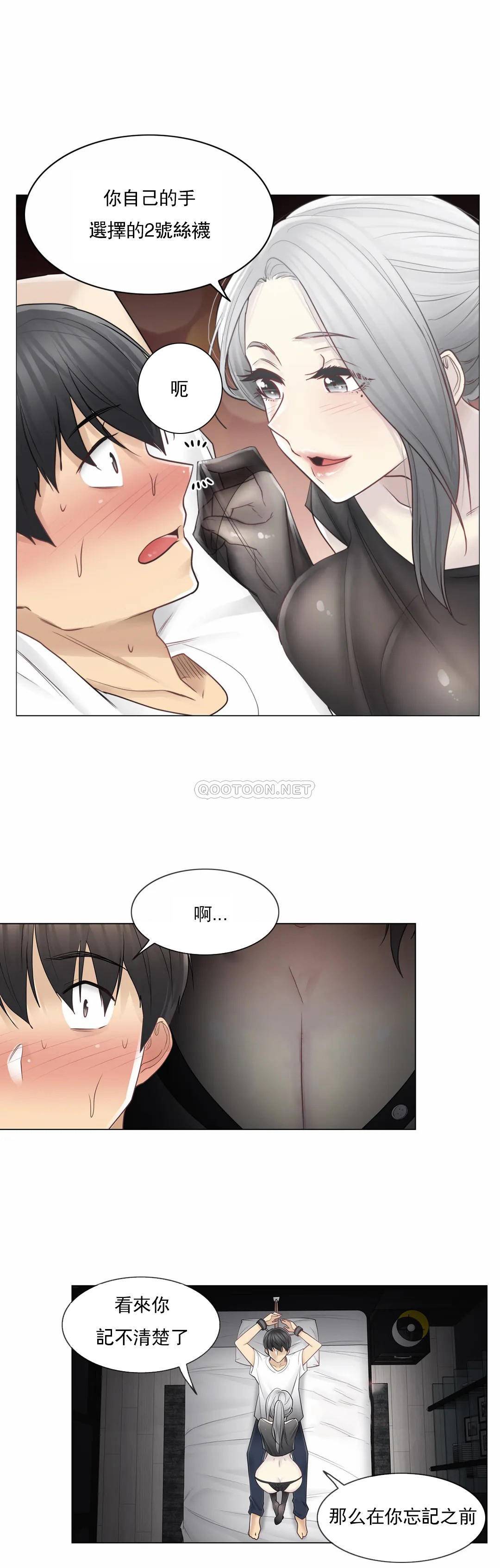 《觸摸解封》漫画 第37話