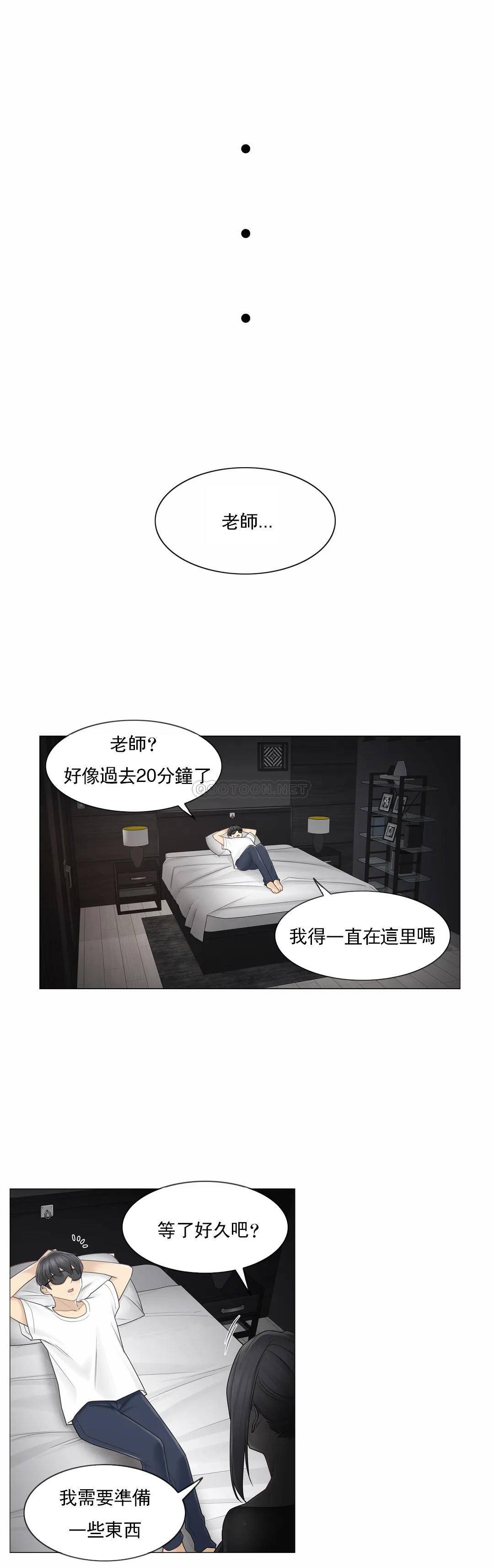 《觸摸解封》漫画 第37話