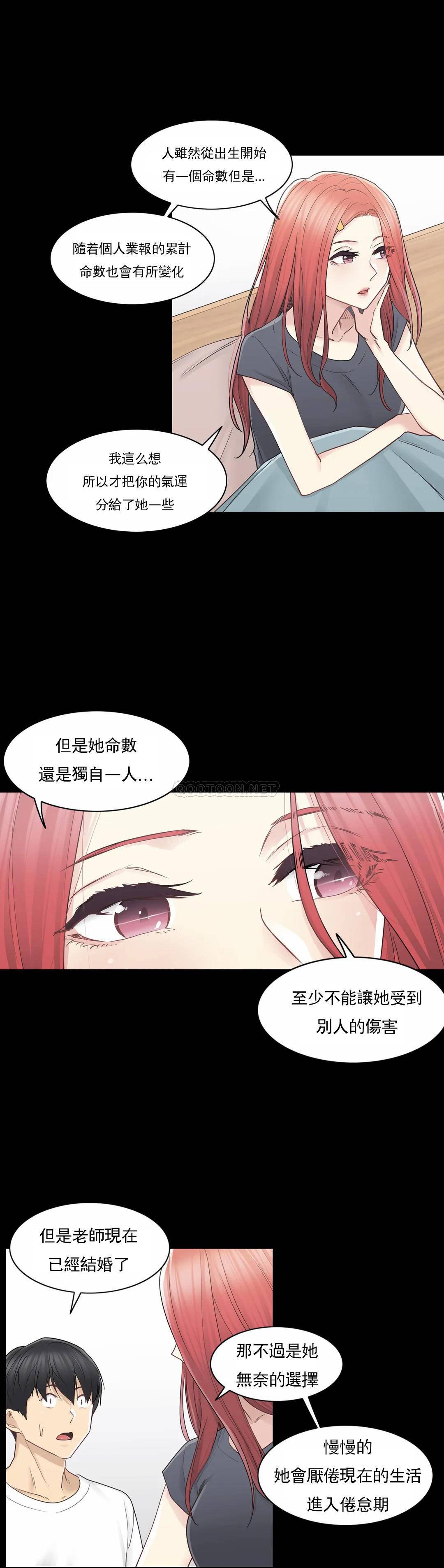 《觸摸解封》漫画 第37話