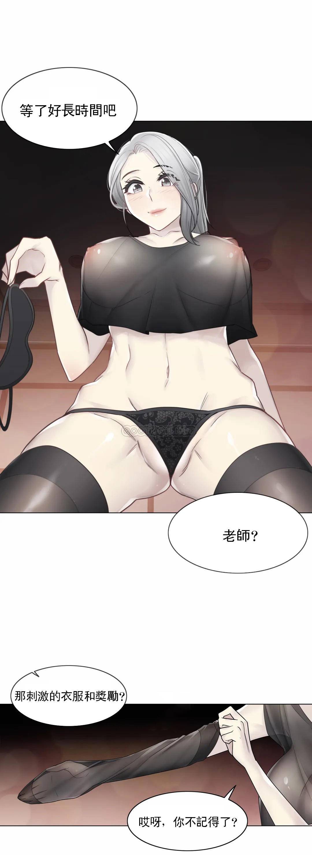 《觸摸解封》漫画 第37話