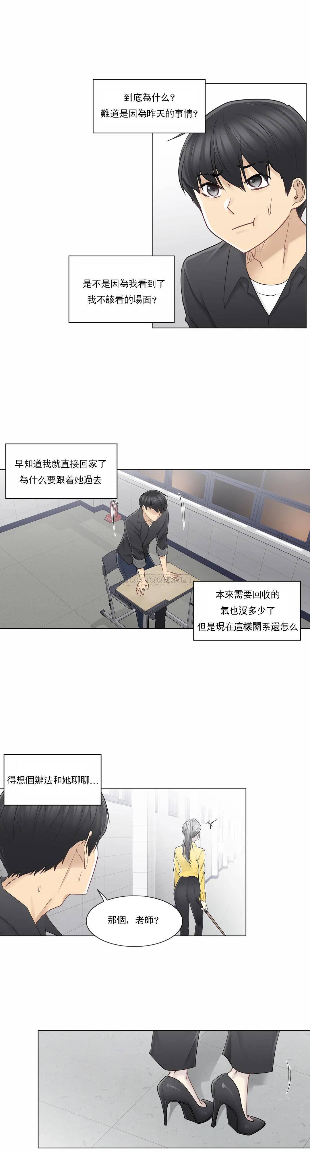 《觸摸解封》漫画 第37話
