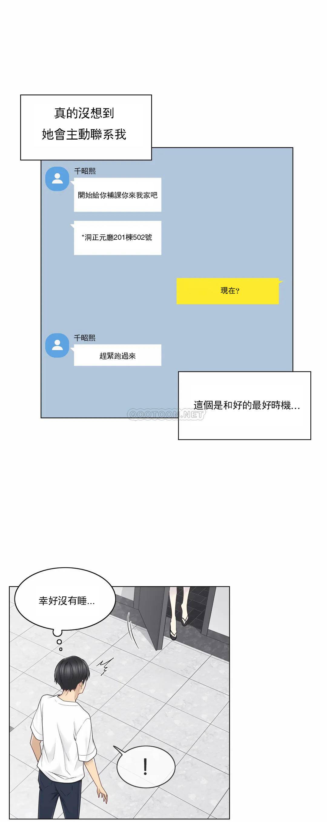 《觸摸解封》漫画 第37話