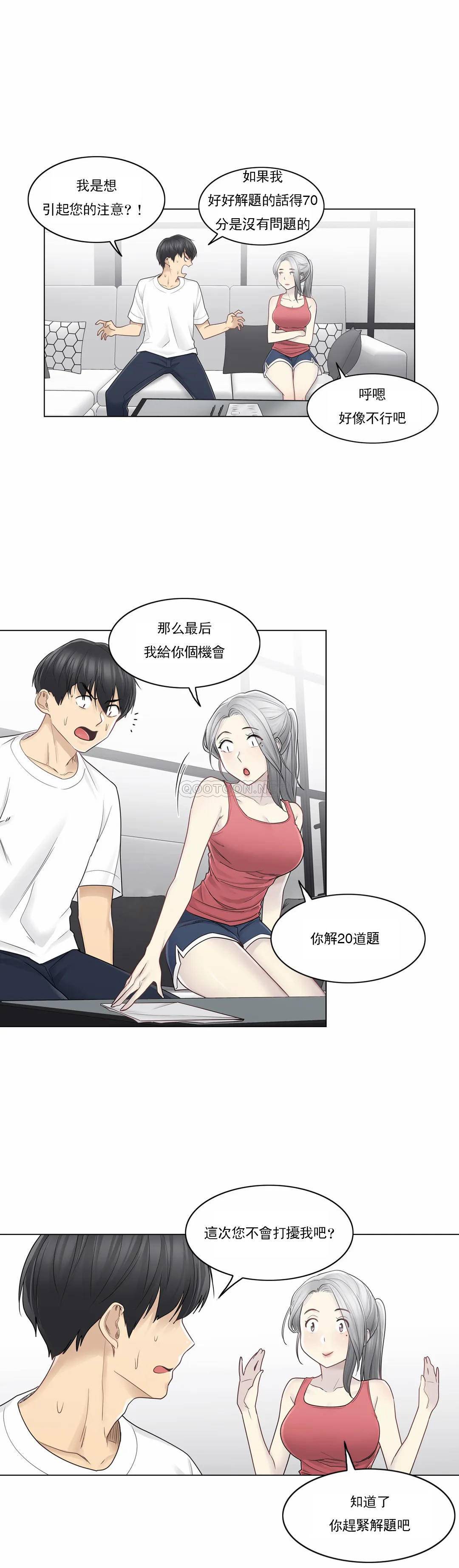 《觸摸解封》漫画 第37話