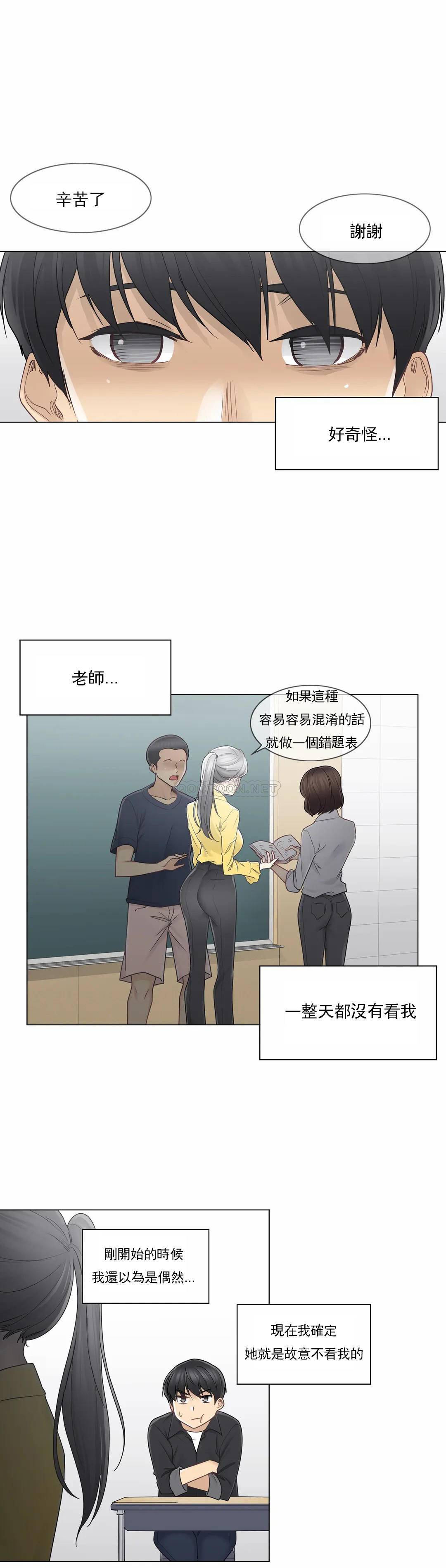 《觸摸解封》漫画 第37話
