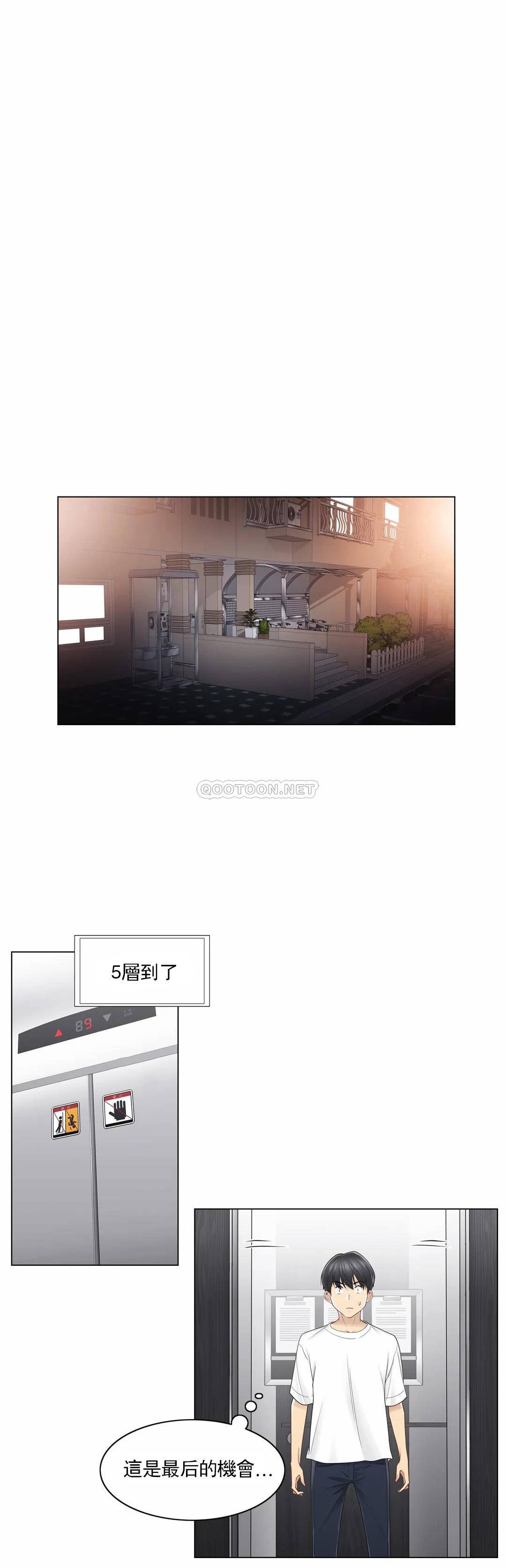 《觸摸解封》漫画 第37話