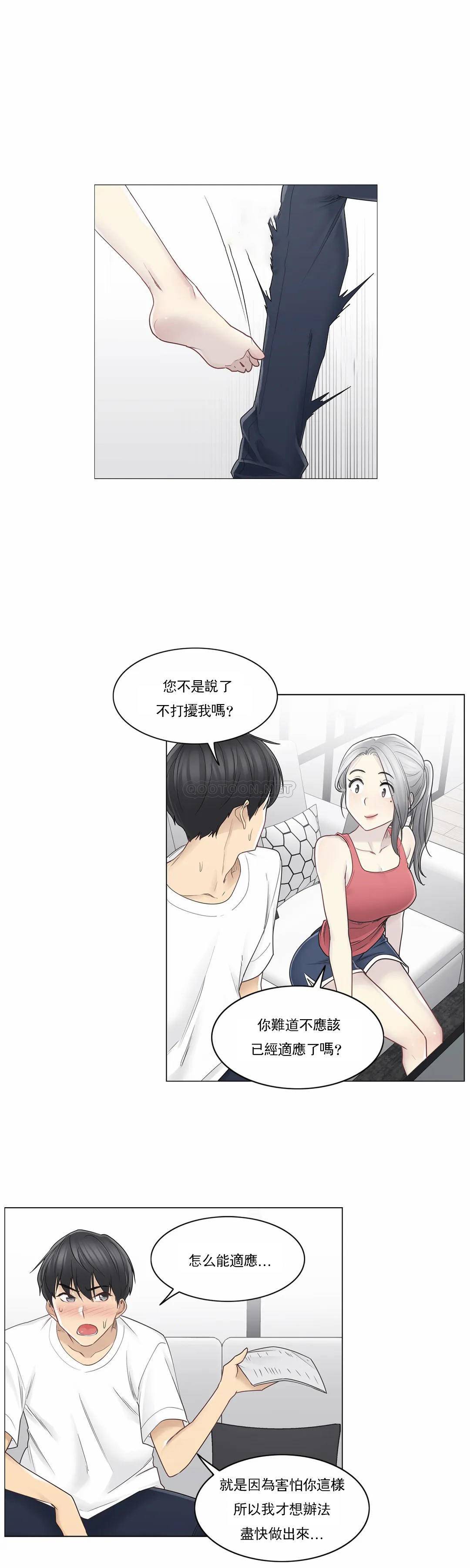 《觸摸解封》漫画 第37話