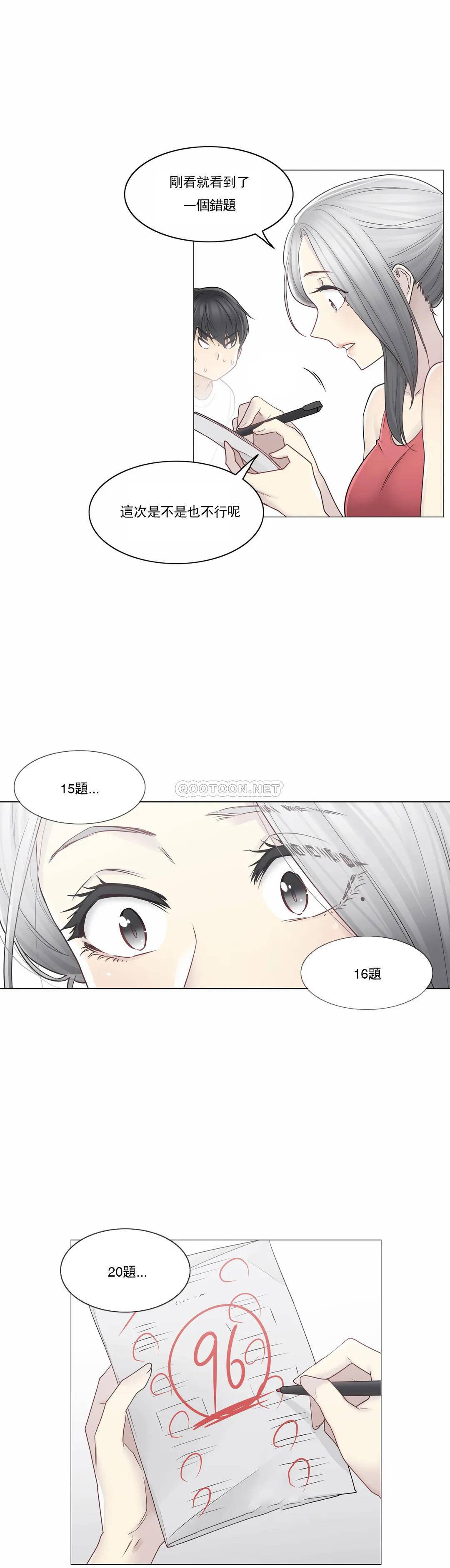 《觸摸解封》漫画 第37話