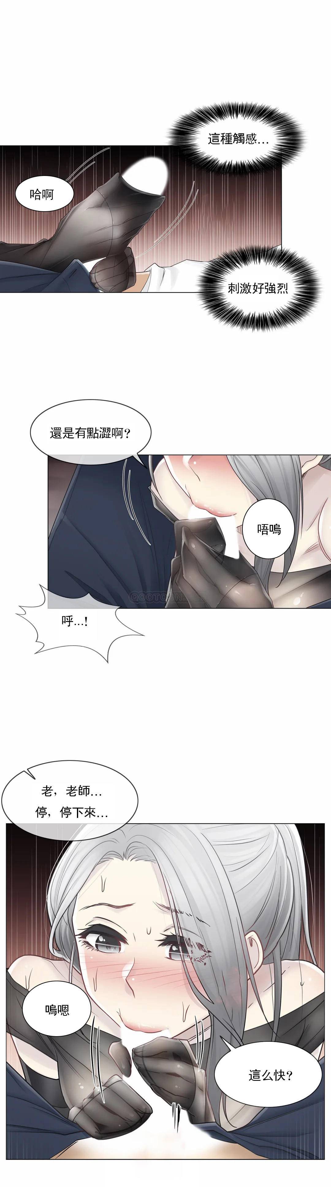 《觸摸解封》漫画 第38話