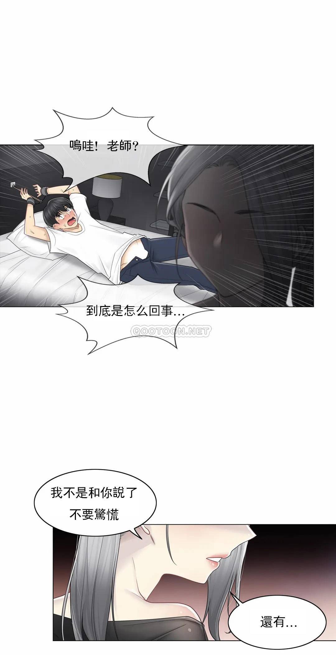 《觸摸解封》漫画 第38話