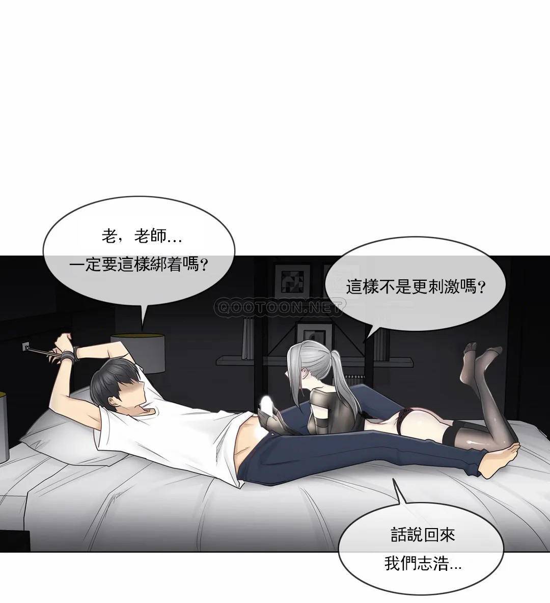 《觸摸解封》漫画 第38話