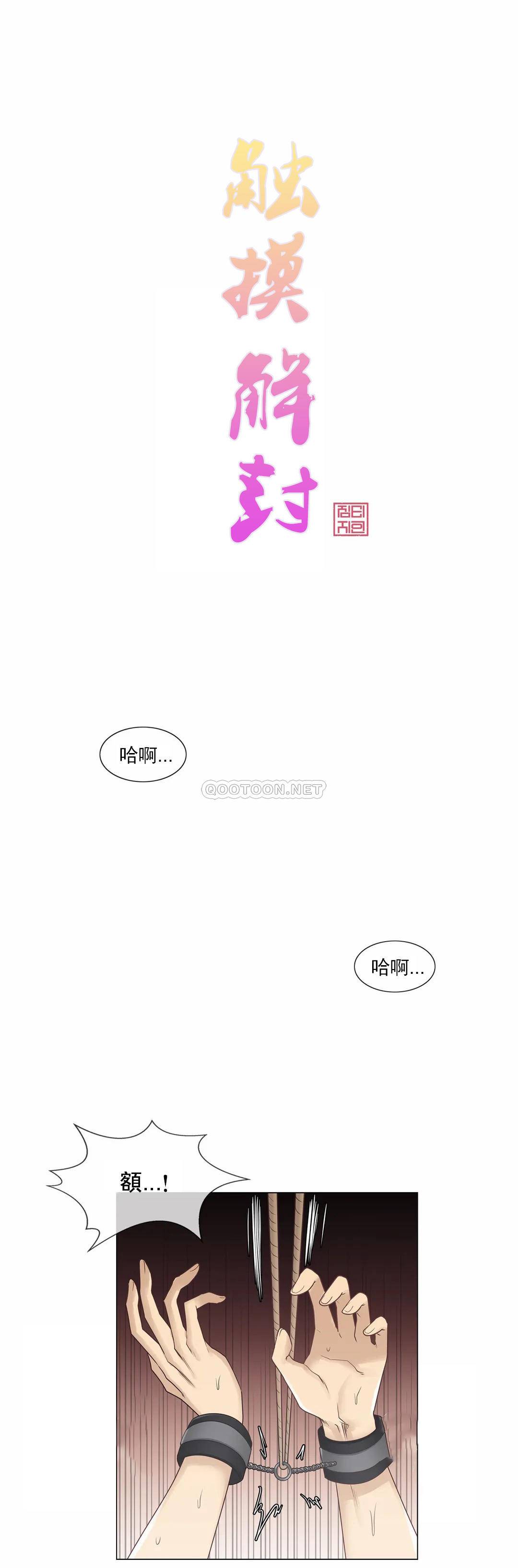 《觸摸解封》漫画 第38話
