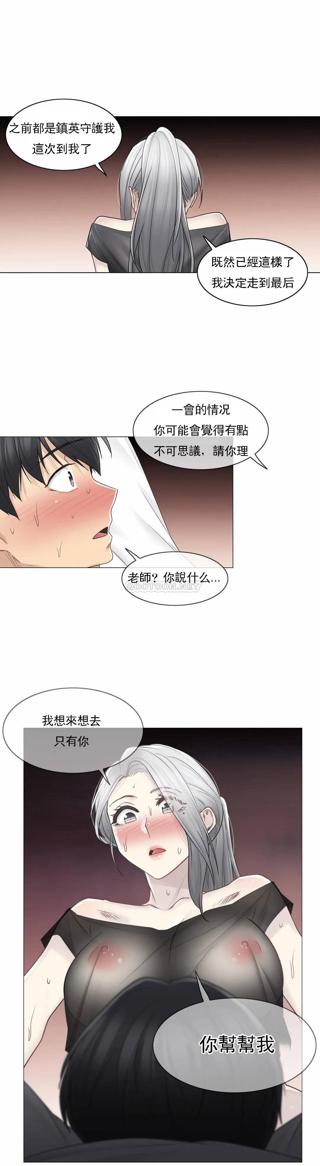 《觸摸解封》漫画 第38話
