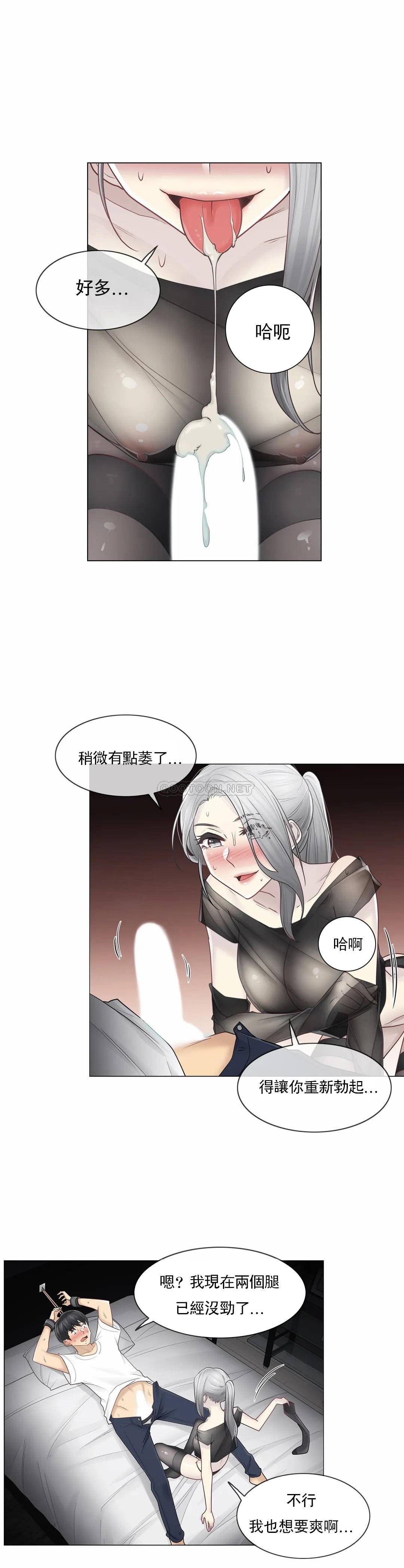 《觸摸解封》漫画 第38話