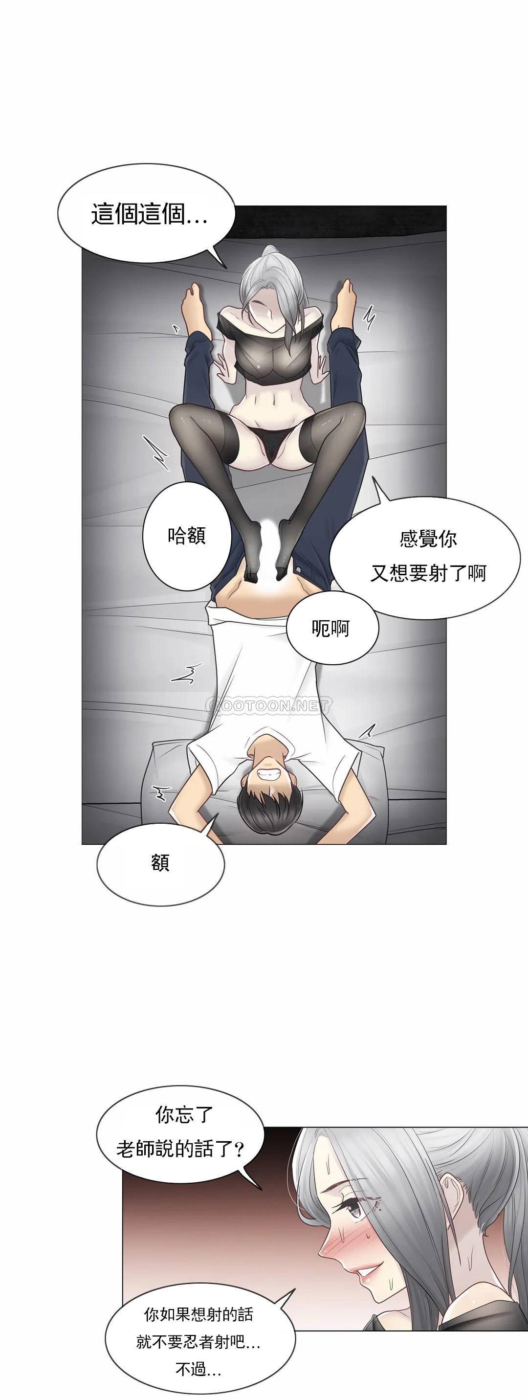 《觸摸解封》漫画 第38話