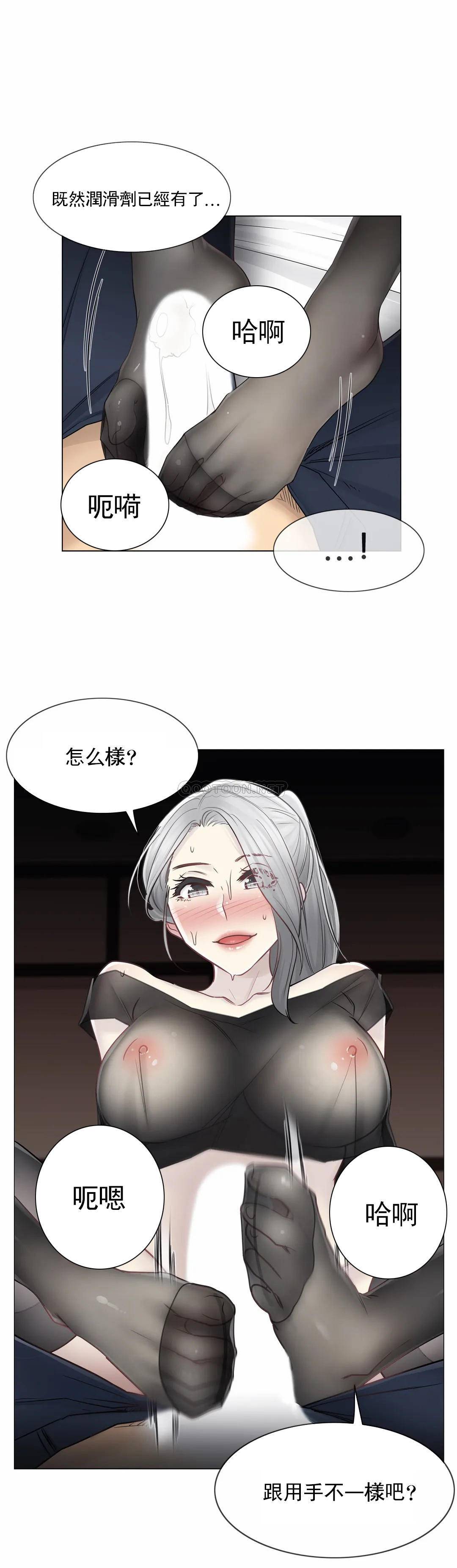 《觸摸解封》漫画 第38話