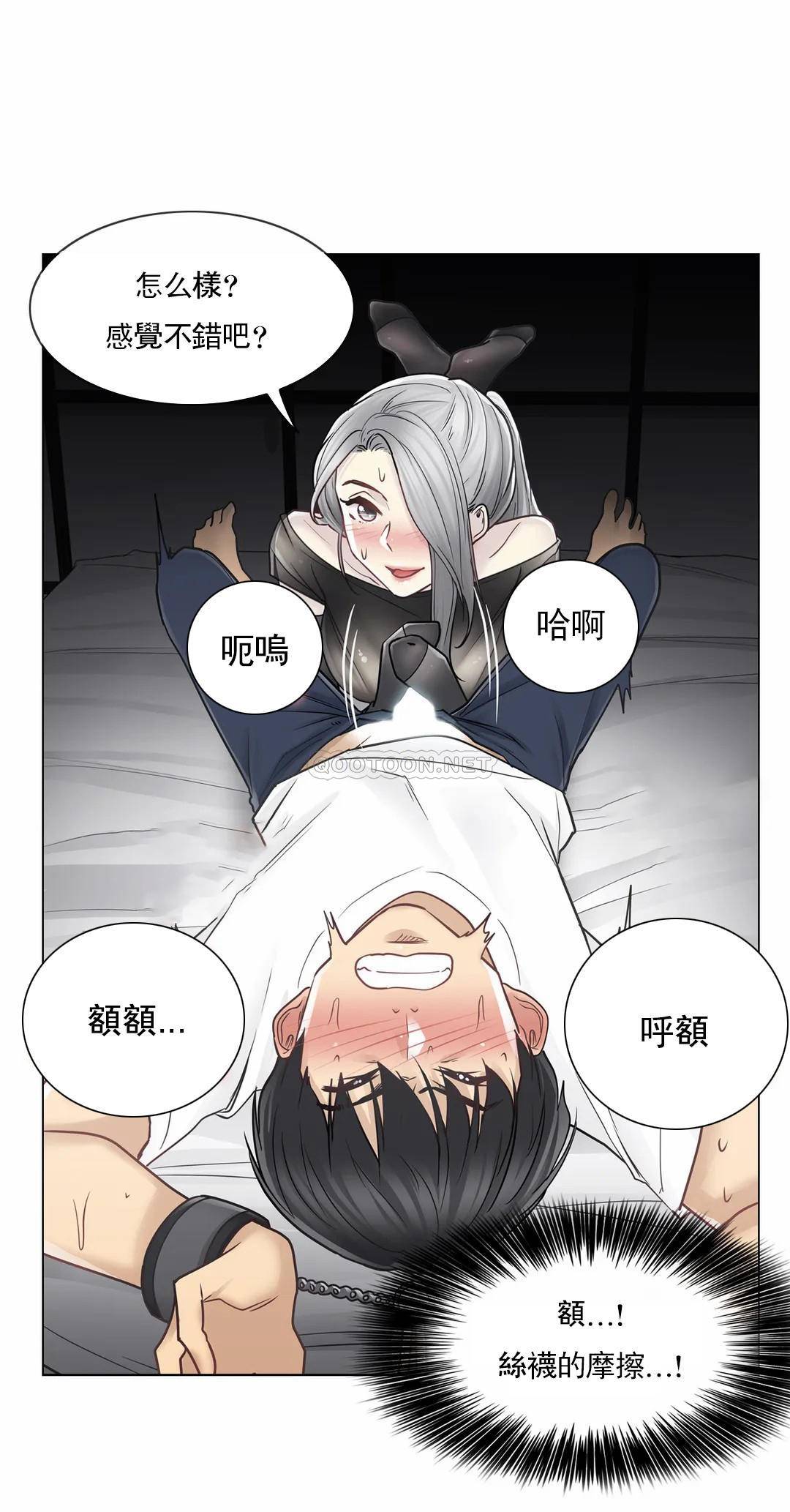 《觸摸解封》漫画 第38話