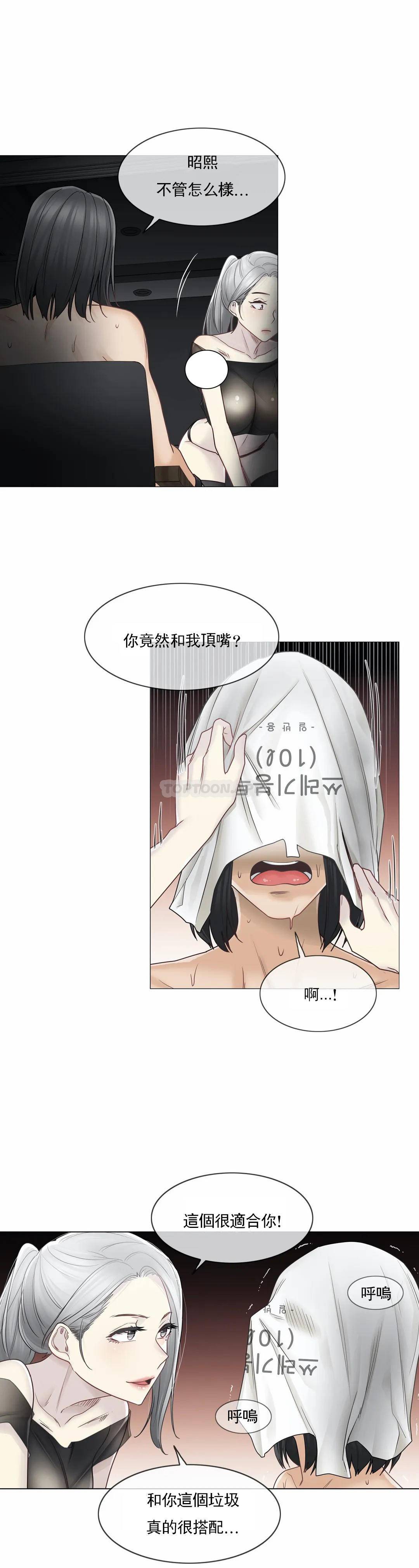 《觸摸解封》漫画 第39話