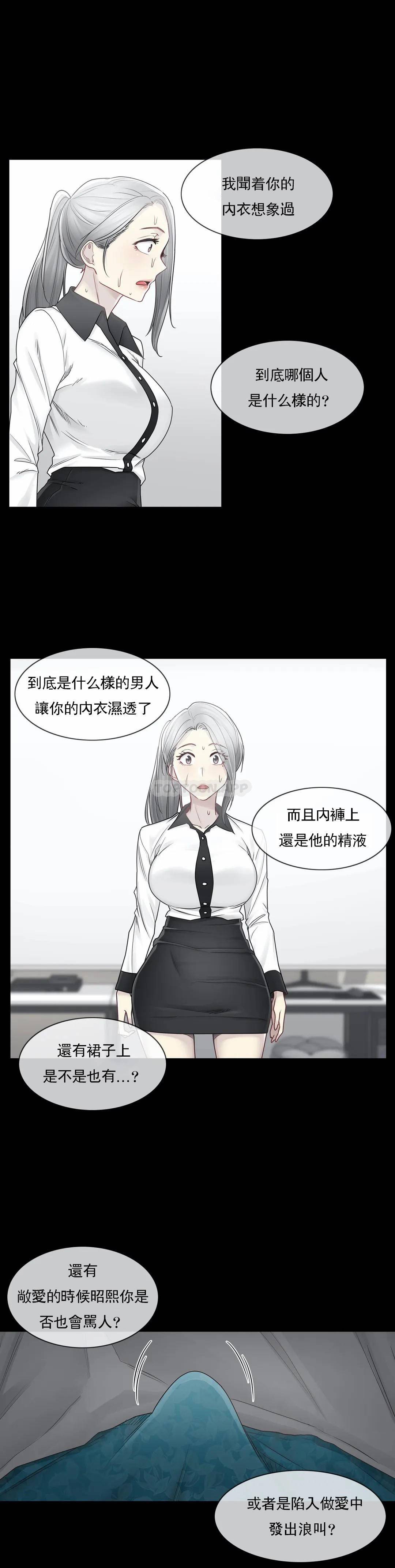 《觸摸解封》漫画 第39話