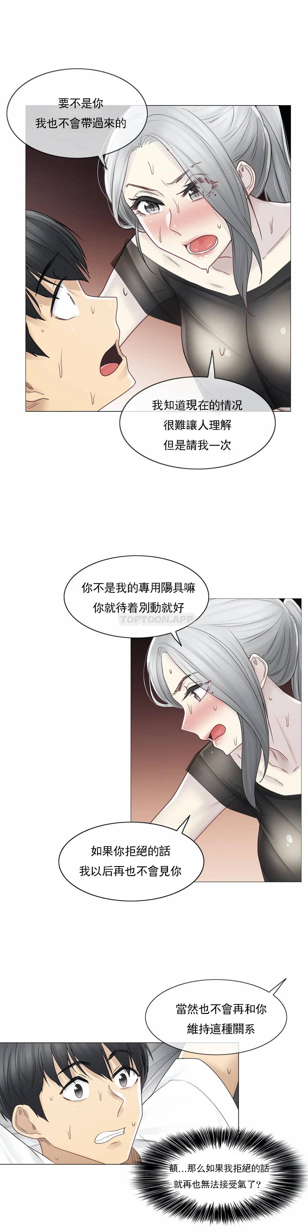 《觸摸解封》漫画 第39話