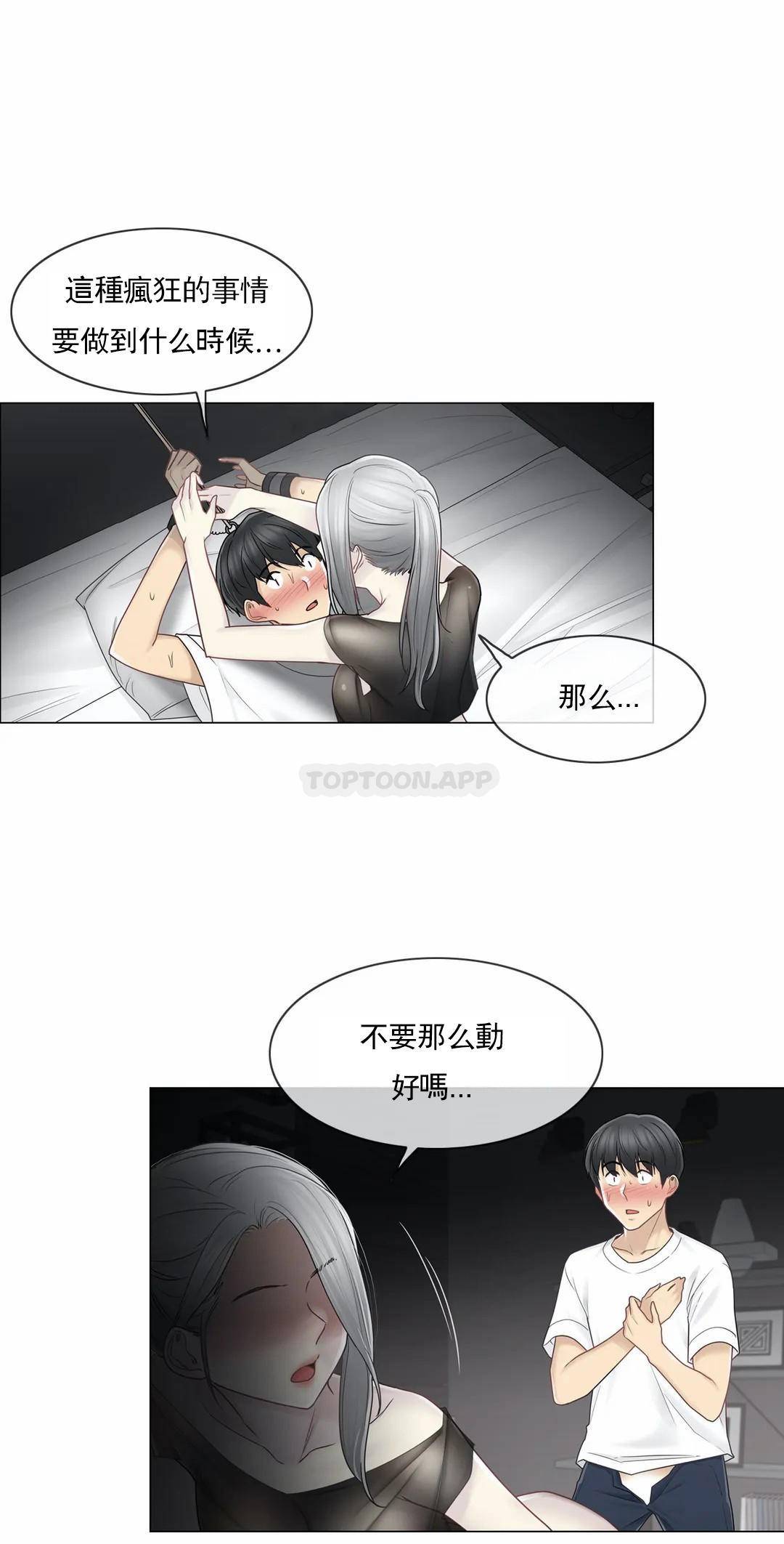 《觸摸解封》漫画 第39話