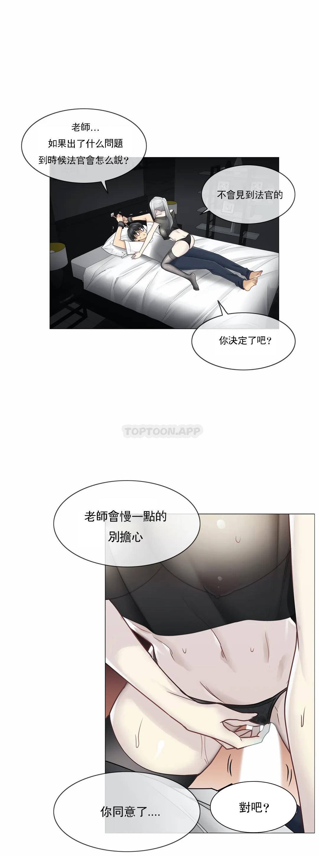 《觸摸解封》漫画 第39話