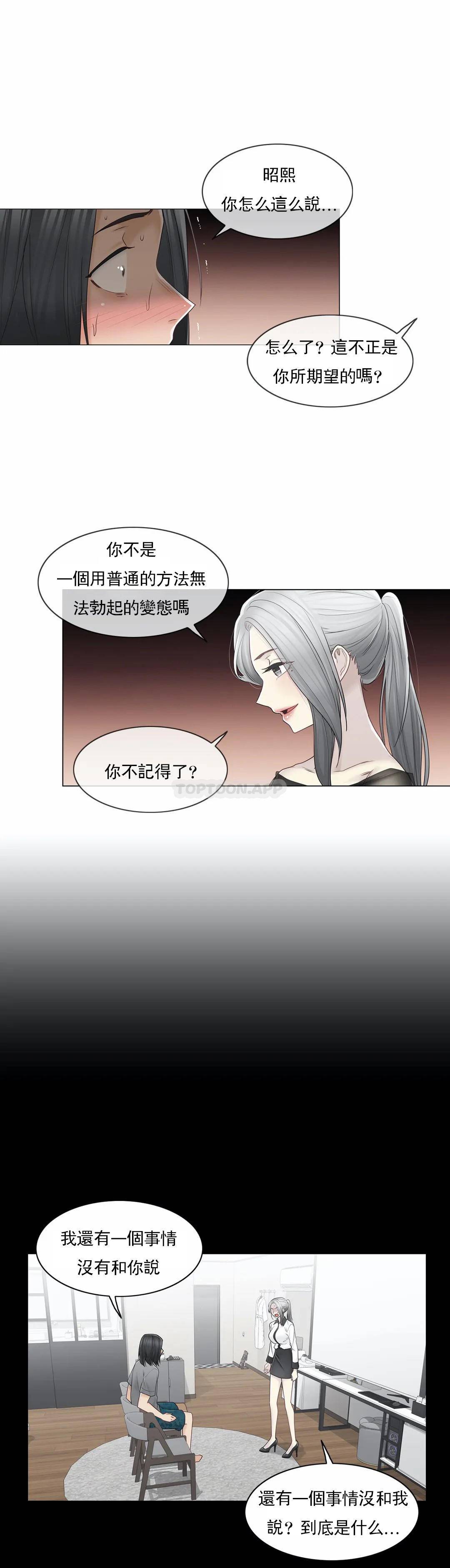 《觸摸解封》漫画 第39話