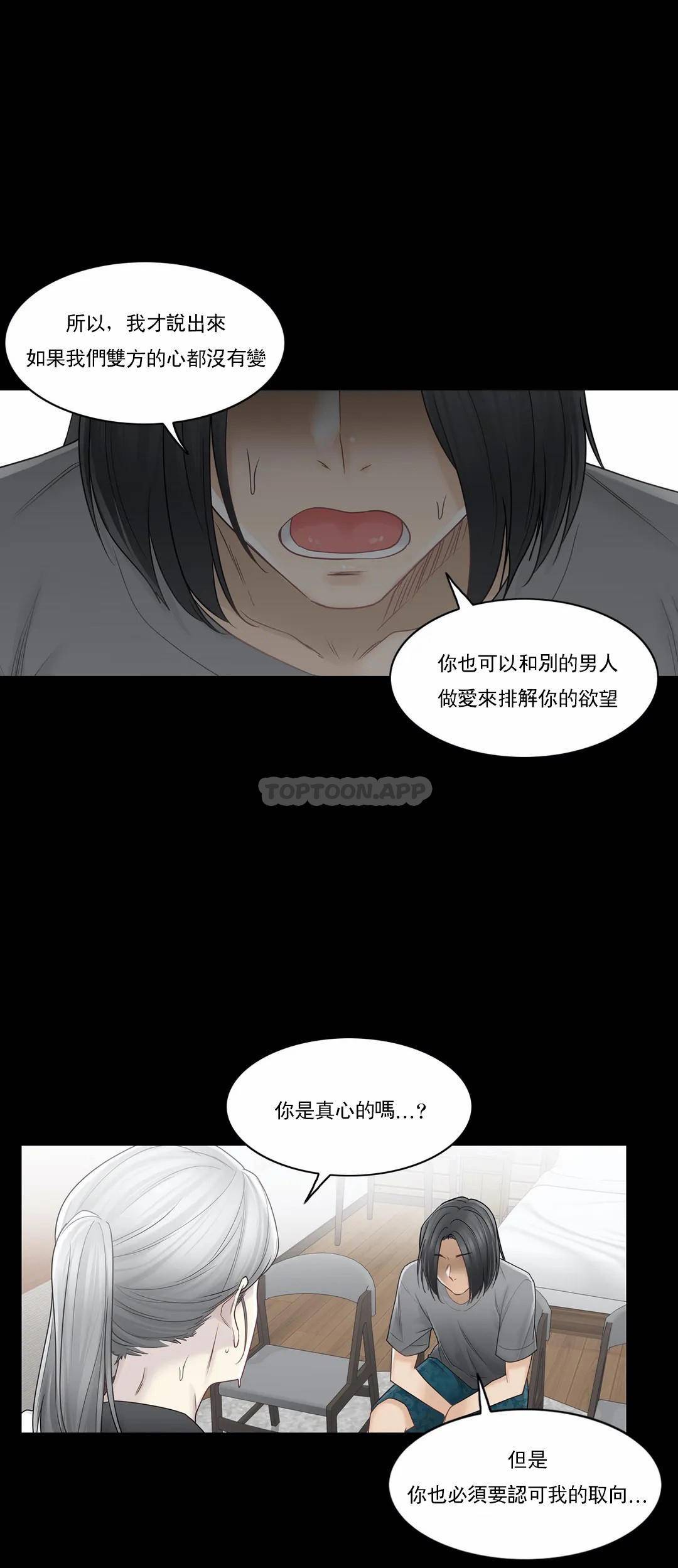《觸摸解封》漫画 第39話