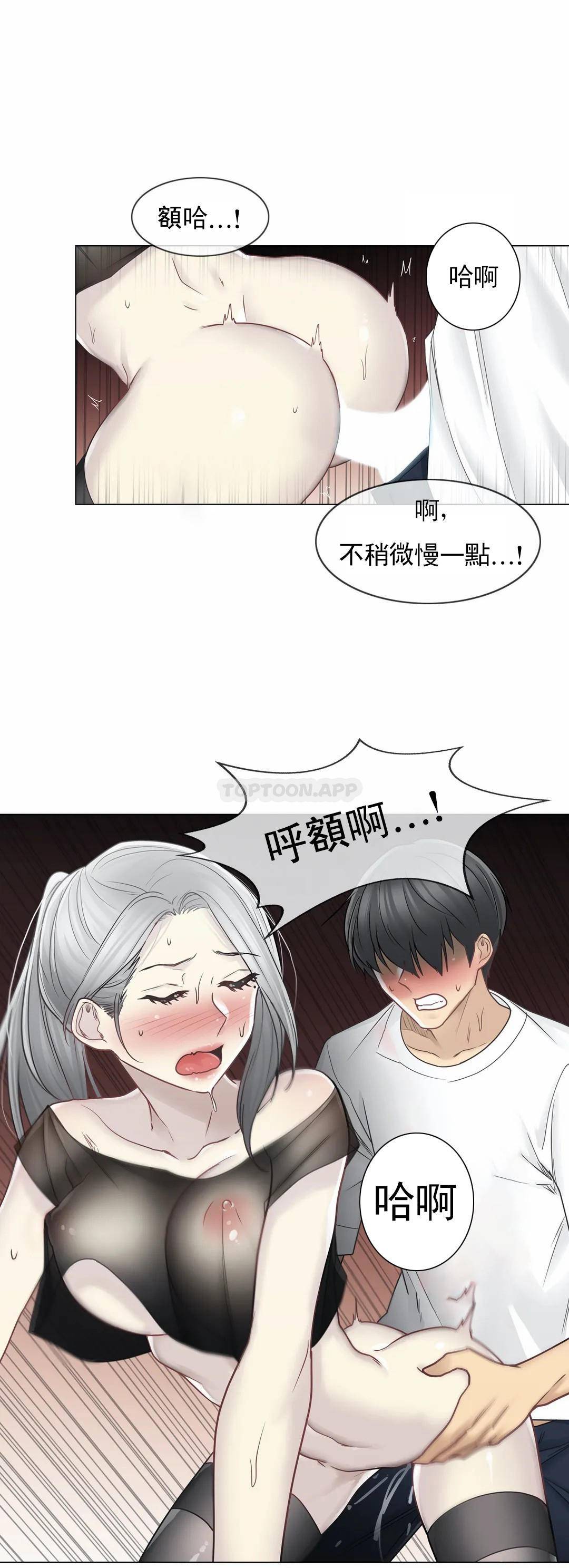 《觸摸解封》漫画 第39話