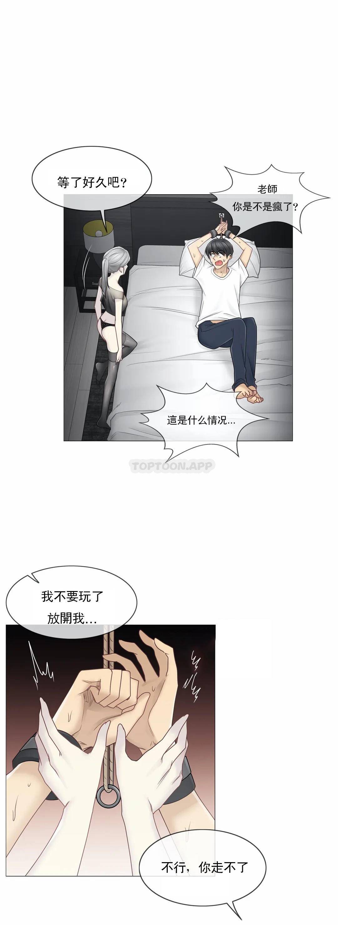 《觸摸解封》漫画 第39話